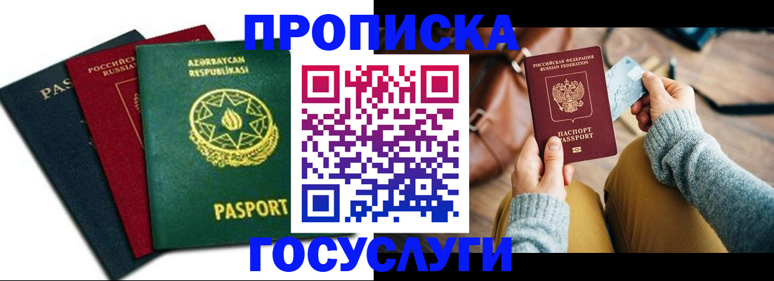 прописка законно в Димитровграде