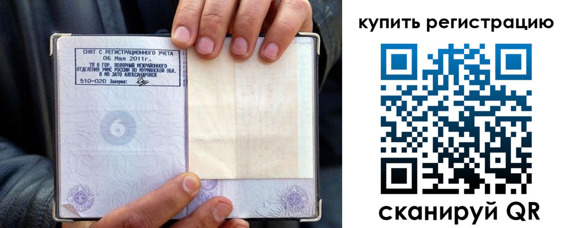 временная регистрация гарантия в Димитровграде