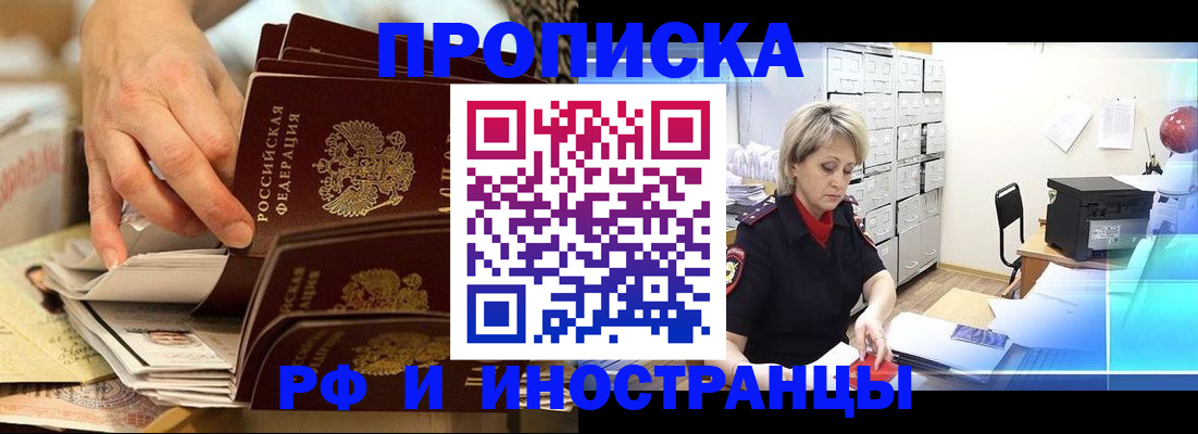 прописка для работы в Димитровграде