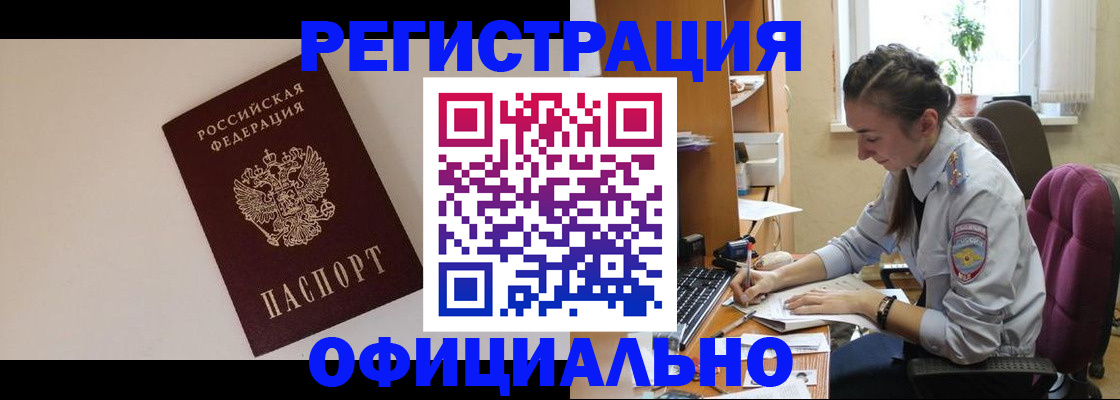 прописка ребенка в Димитровграде