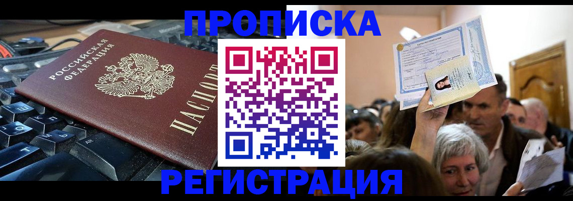 временная прописка в Димитровграде