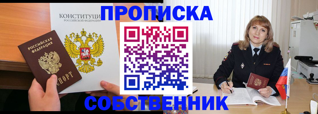 прописка 2025 в Димитровграде